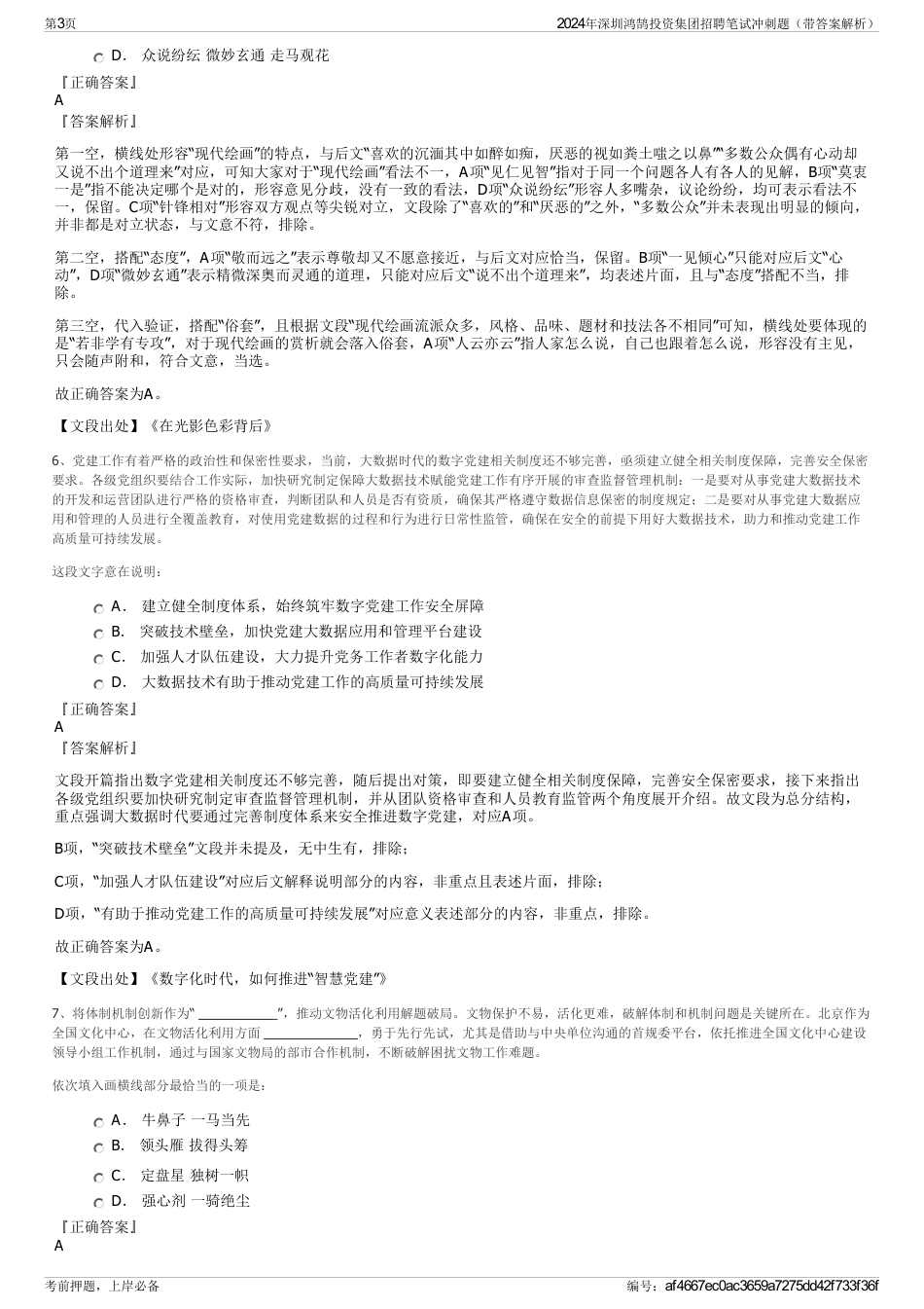 2024年深圳鸿鹄投资集团招聘笔试冲刺题（带答案解析）_第3页