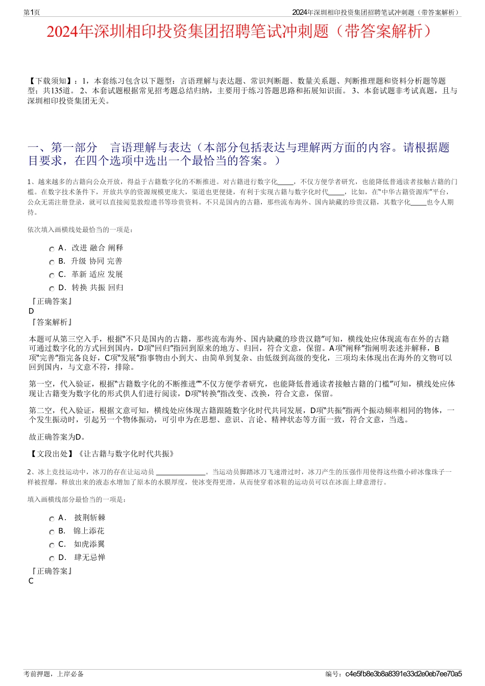 2024年深圳相印投资集团招聘笔试冲刺题（带答案解析）_第1页