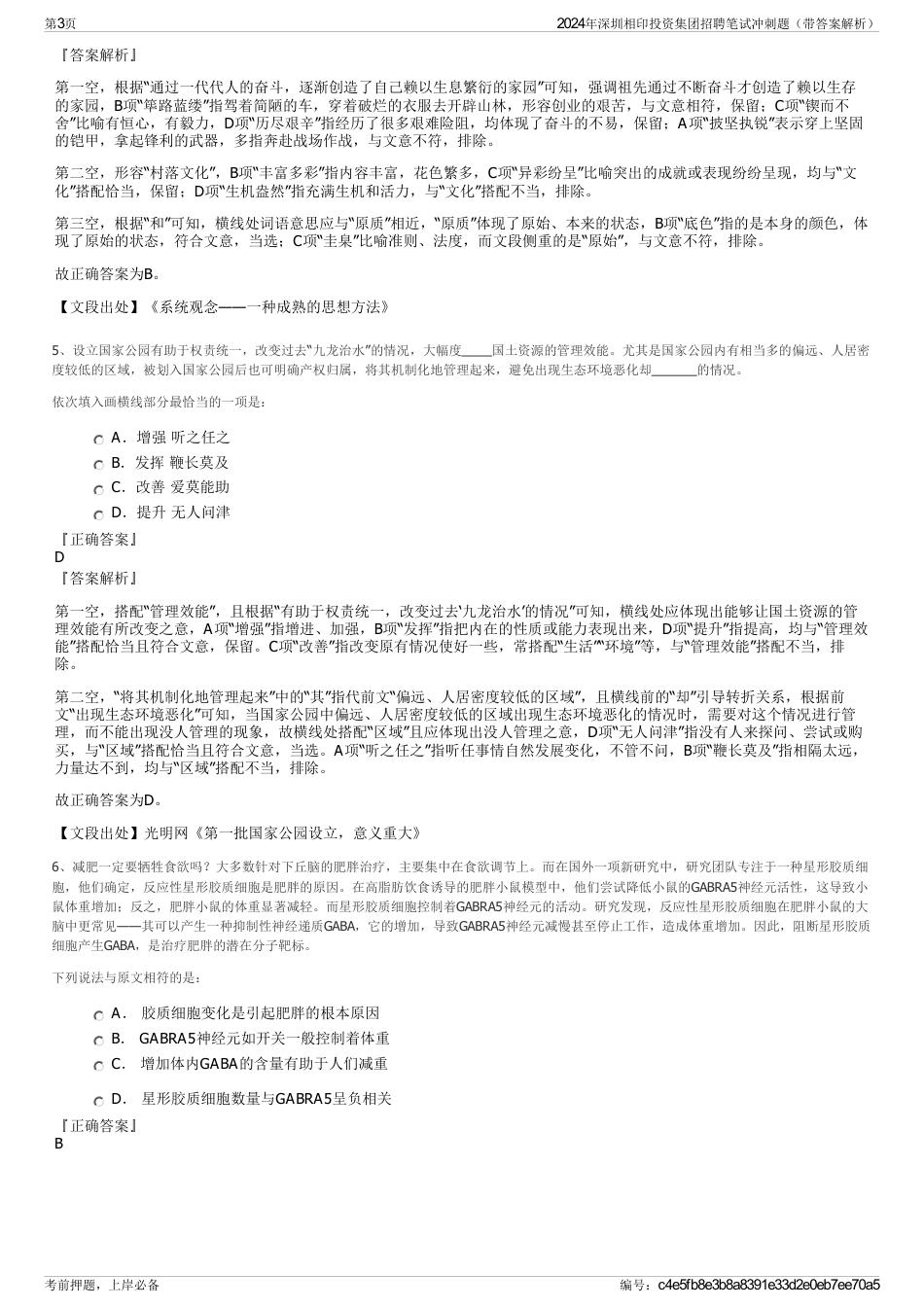 2024年深圳相印投资集团招聘笔试冲刺题（带答案解析）_第3页
