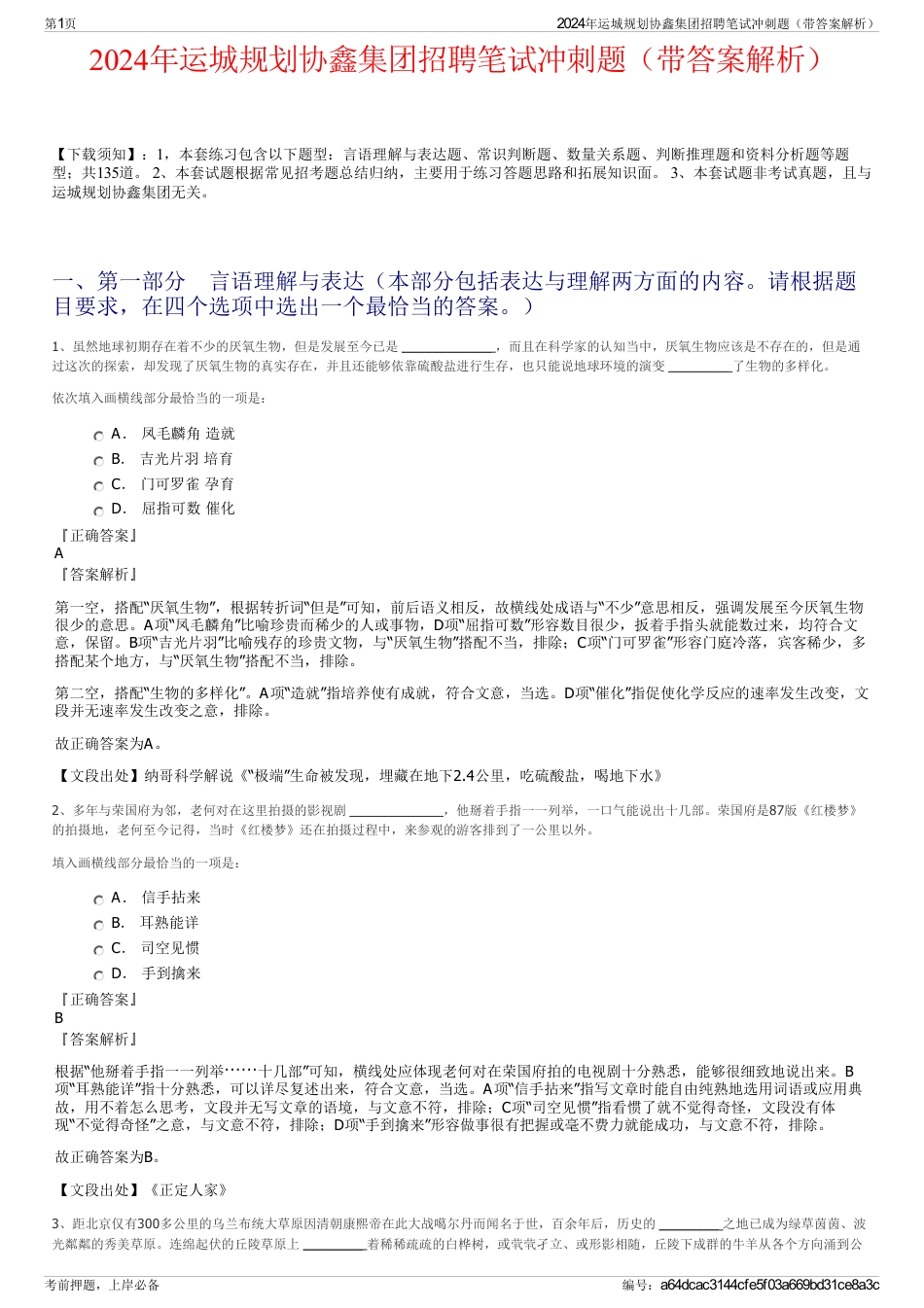 2024年运城规划协鑫集团招聘笔试冲刺题（带答案解析）_第1页