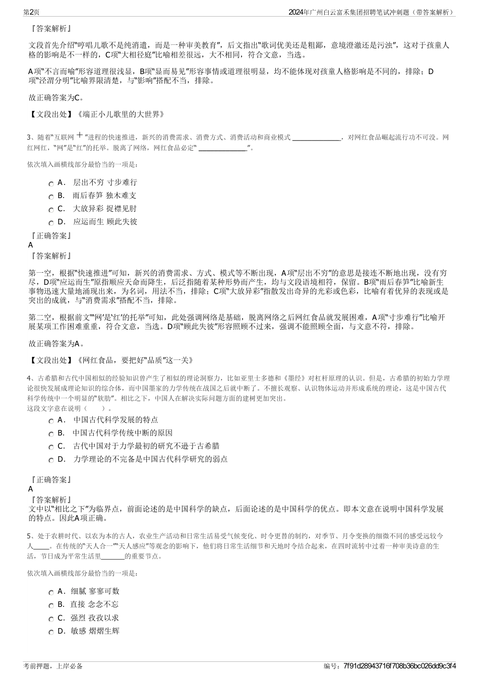 2024年广州白云富禾集团招聘笔试冲刺题（带答案解析）_第2页