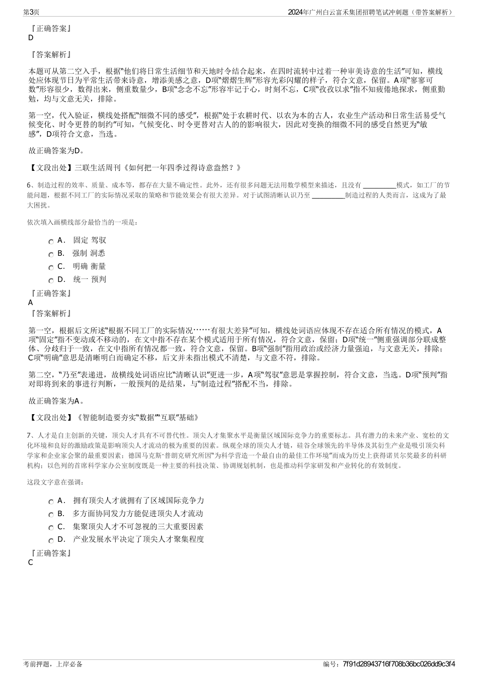 2024年广州白云富禾集团招聘笔试冲刺题（带答案解析）_第3页