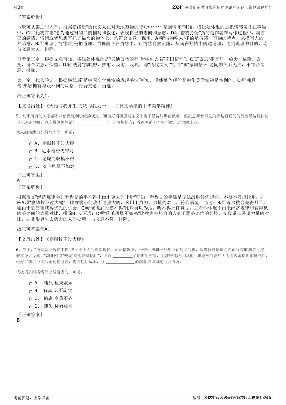 2024年皋埠街道教育集团招聘笔试冲刺题（带答案解析）_第3页