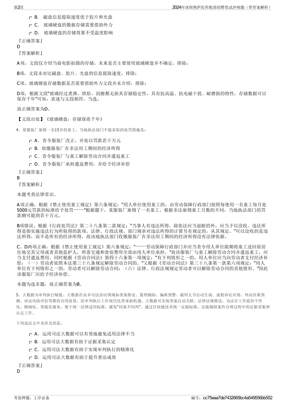 2024年深圳奥萨医药集团招聘笔试冲刺题（带答案解析）_第2页