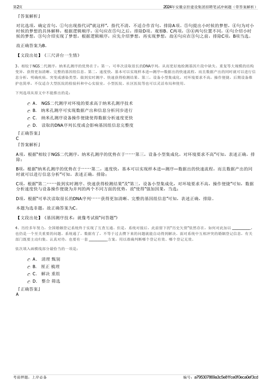 2024年安徽京控建设集团招聘笔试冲刺题（带答案解析）_第2页