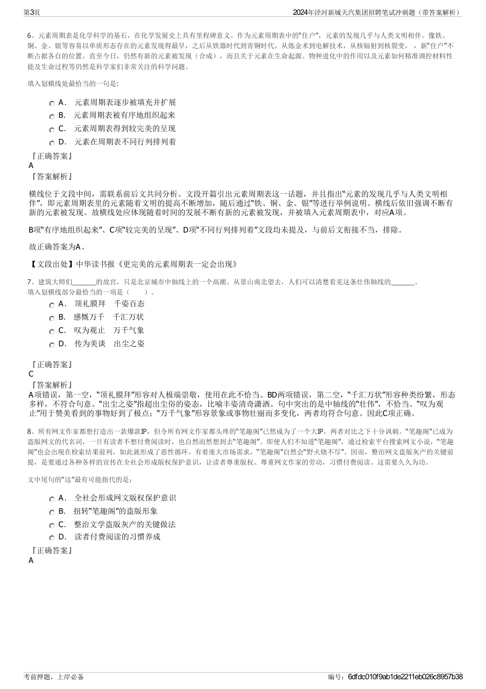 2024年泾河新城天汽集团招聘笔试冲刺题（带答案解析）_第3页