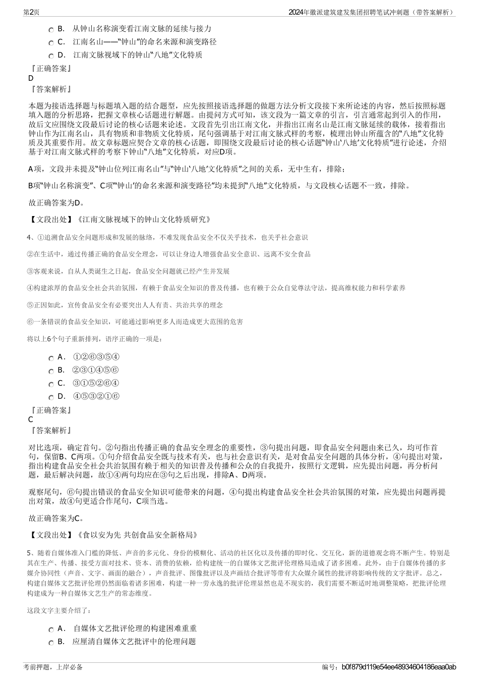 2024年徽派建筑建发集团招聘笔试冲刺题（带答案解析）_第2页