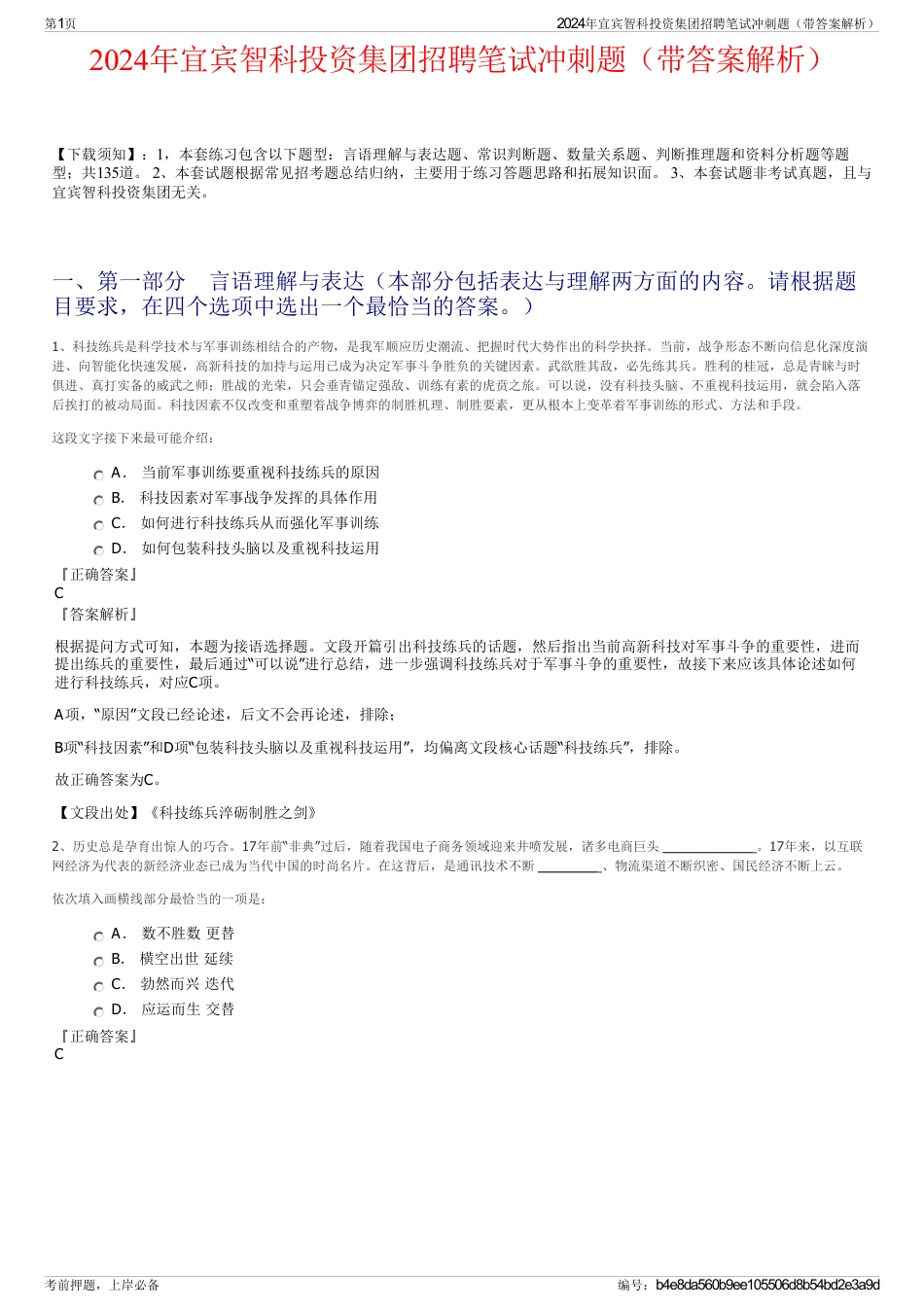 2024年宜宾智科投资集团招聘笔试冲刺题（带答案解析）_第1页