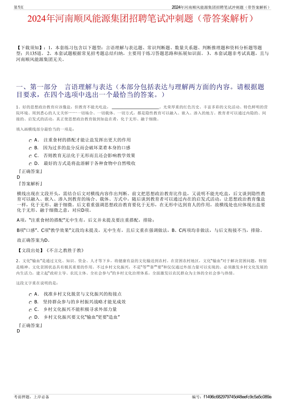 2024年河南顺风能源集团招聘笔试冲刺题（带答案解析）_第1页