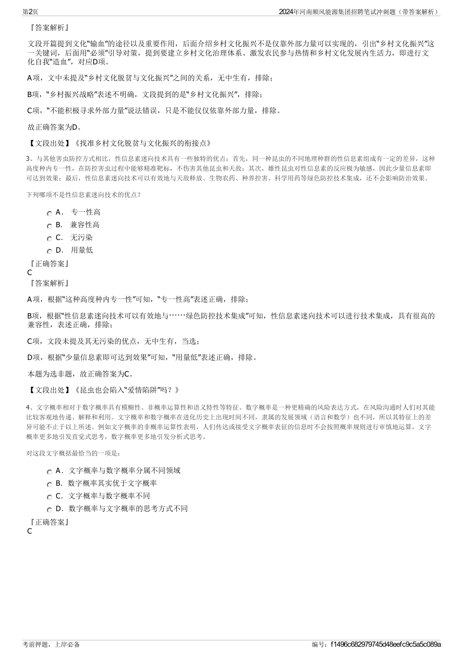 2024年河南顺风能源集团招聘笔试冲刺题（带答案解析）_第2页