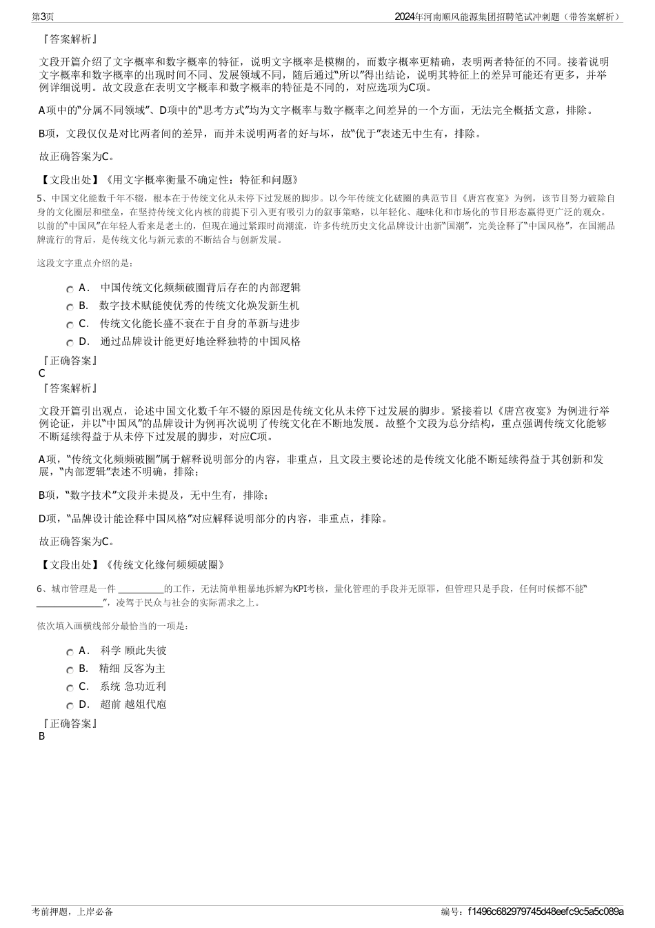 2024年河南顺风能源集团招聘笔试冲刺题（带答案解析）_第3页