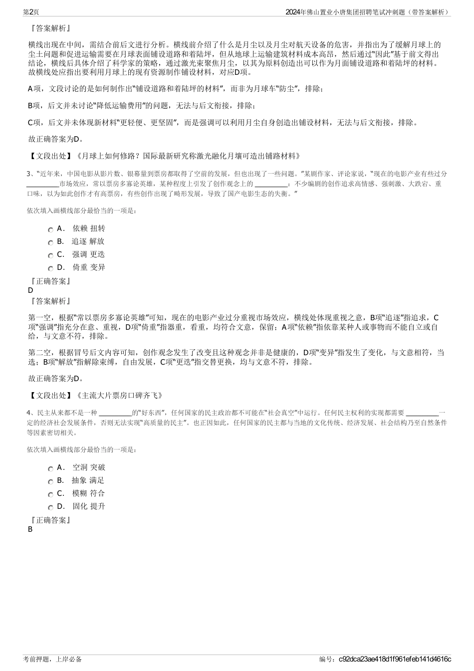 2024年佛山置业小唐集团招聘笔试冲刺题（带答案解析）_第2页