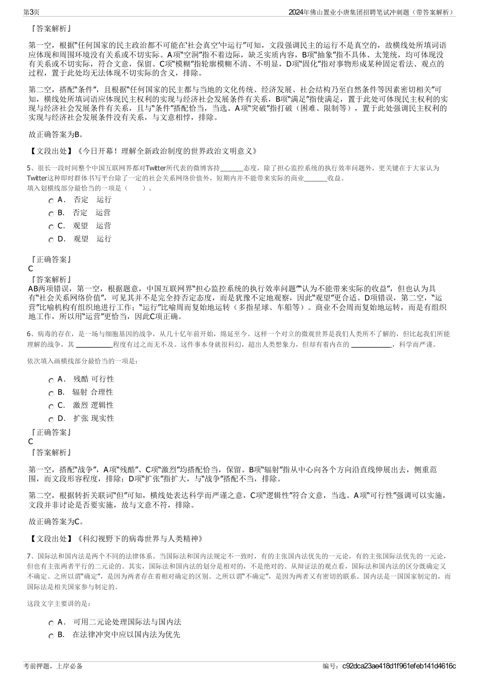 2024年佛山置业小唐集团招聘笔试冲刺题（带答案解析）_第3页