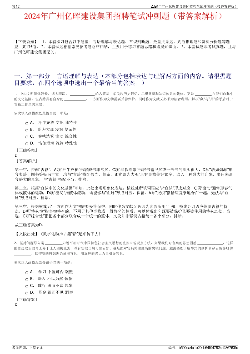 2024年广州亿晖建设集团招聘笔试冲刺题（带答案解析）_第1页