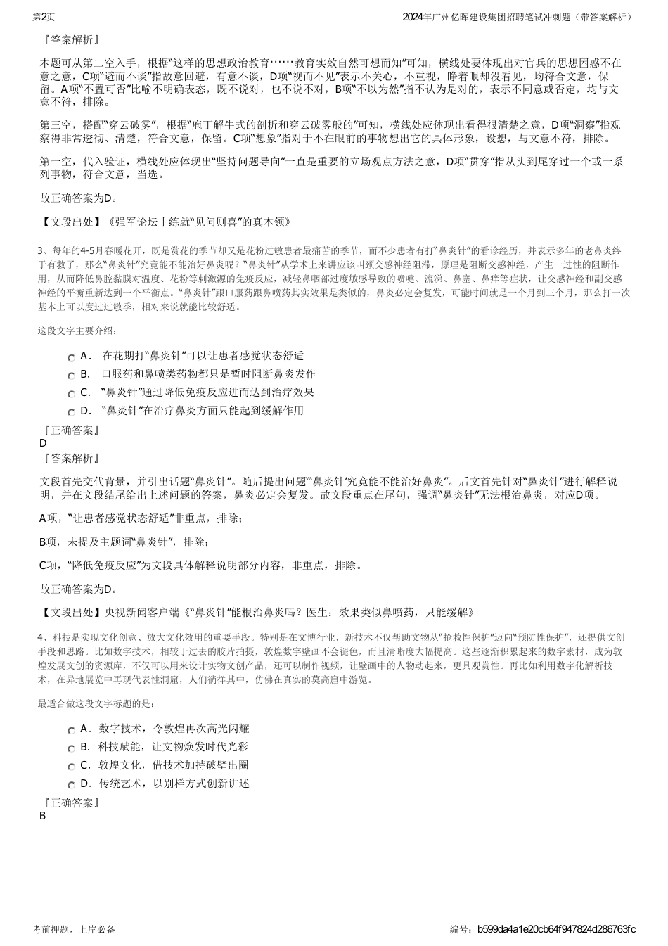 2024年广州亿晖建设集团招聘笔试冲刺题（带答案解析）_第2页