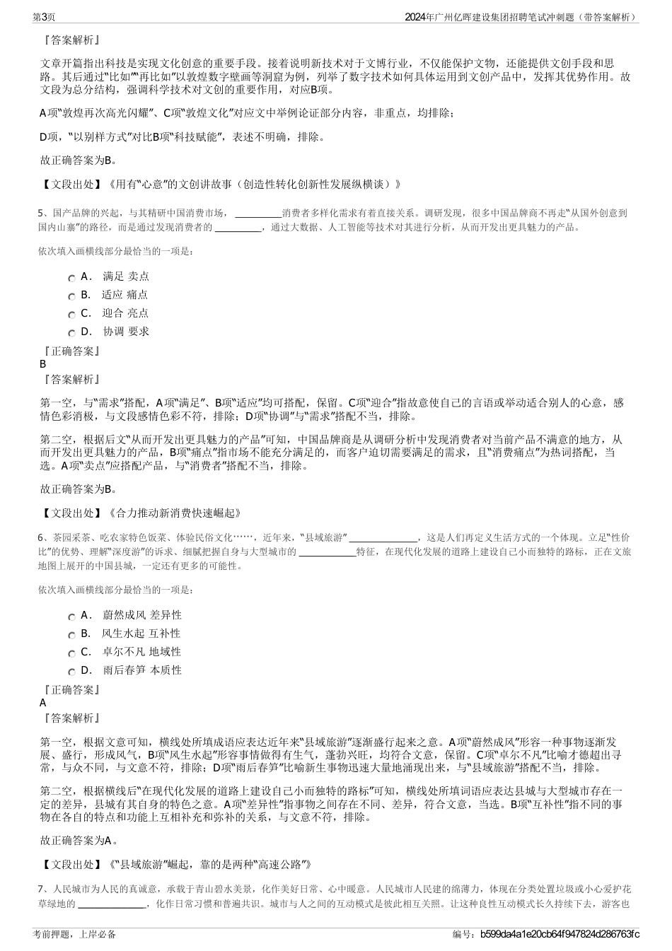 2024年广州亿晖建设集团招聘笔试冲刺题（带答案解析）_第3页
