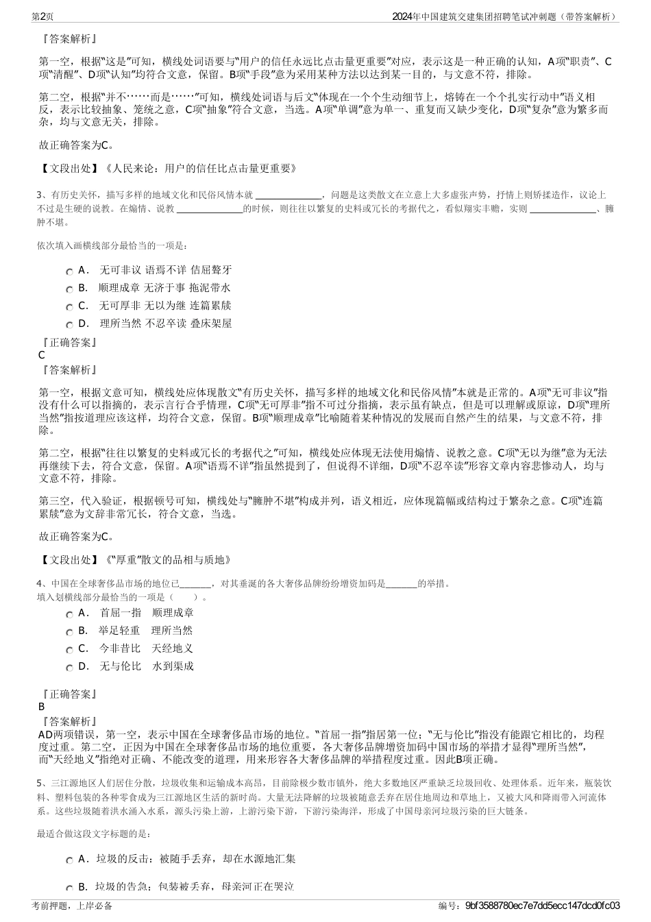 2024年中国建筑交建集团招聘笔试冲刺题（带答案解析）_第2页