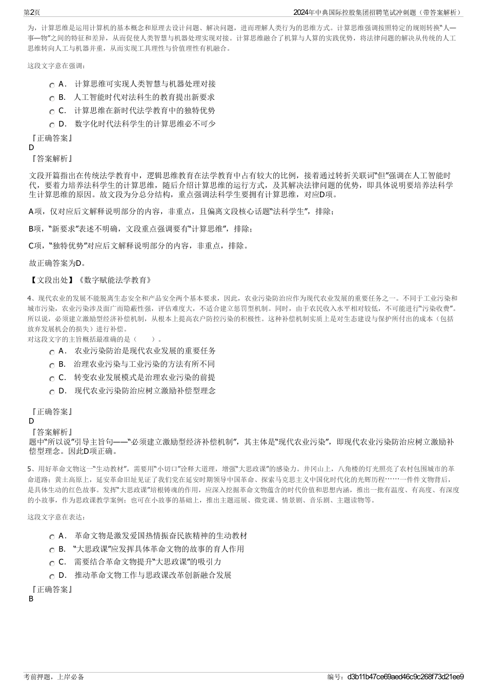 2024年中典国际控股集团招聘笔试冲刺题（带答案解析）_第2页