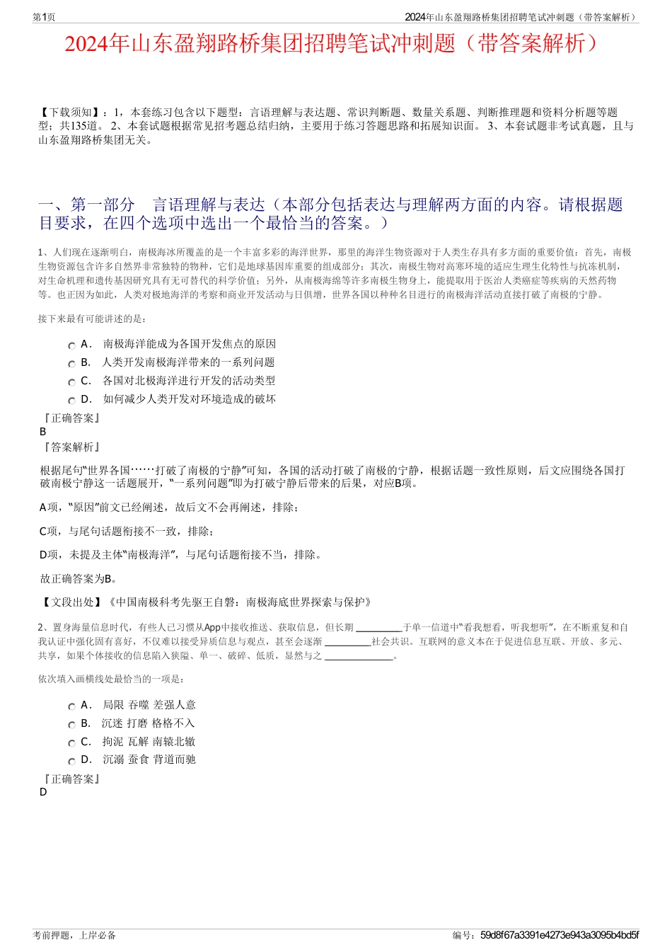 2024年山东盈翔路桥集团招聘笔试冲刺题（带答案解析）_第1页