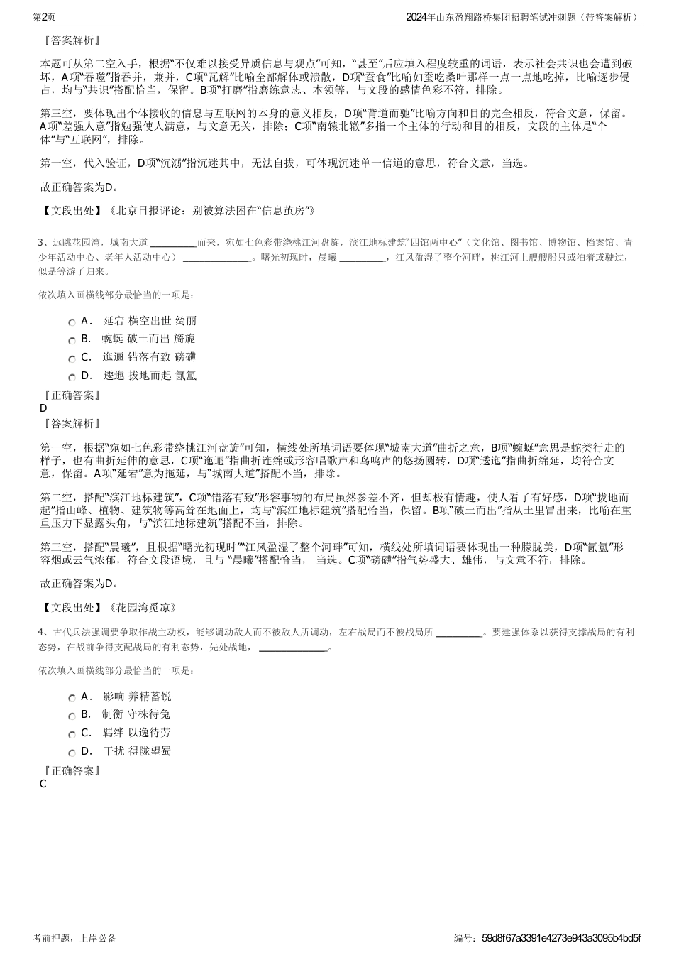 2024年山东盈翔路桥集团招聘笔试冲刺题（带答案解析）_第2页