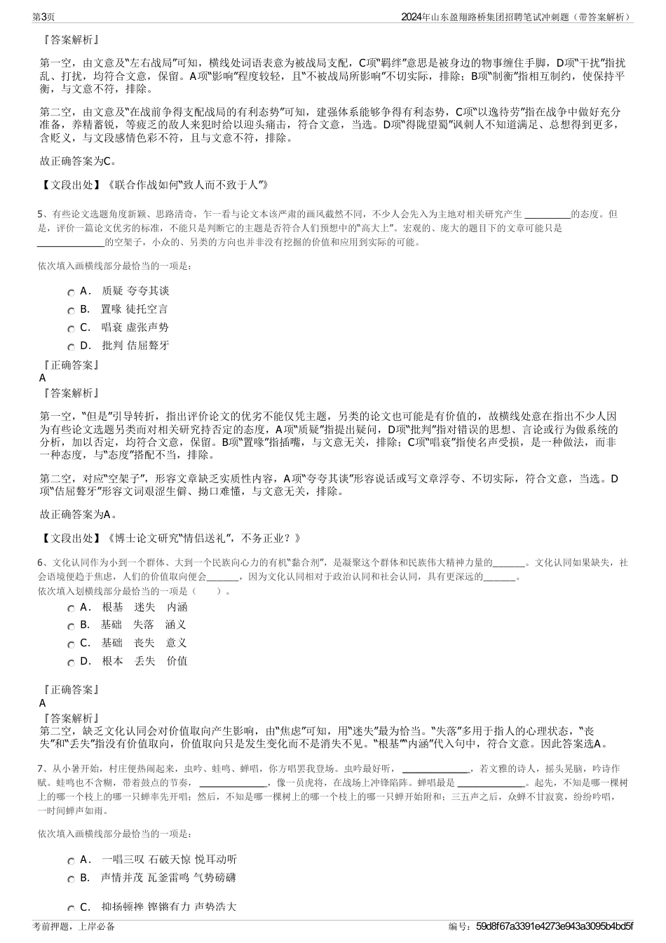 2024年山东盈翔路桥集团招聘笔试冲刺题（带答案解析）_第3页