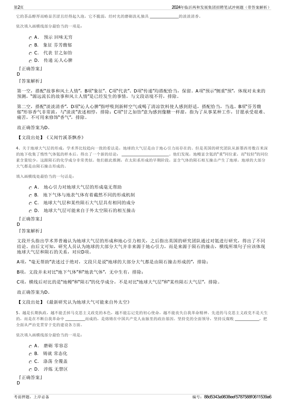 2024年临沂两和发展集团招聘笔试冲刺题（带答案解析）_第2页