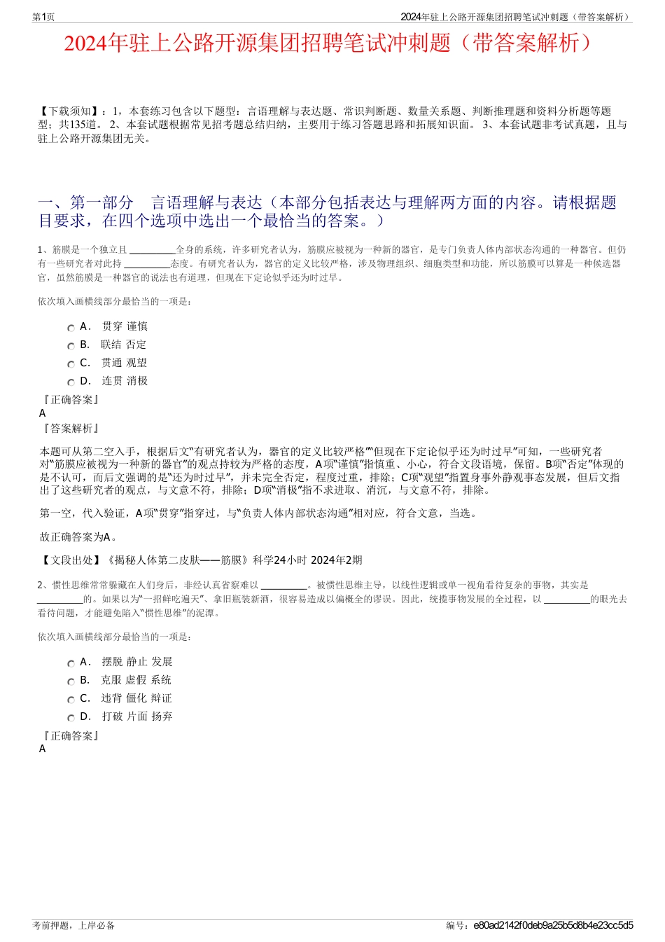 2024年驻上公路开源集团招聘笔试冲刺题（带答案解析）_第1页