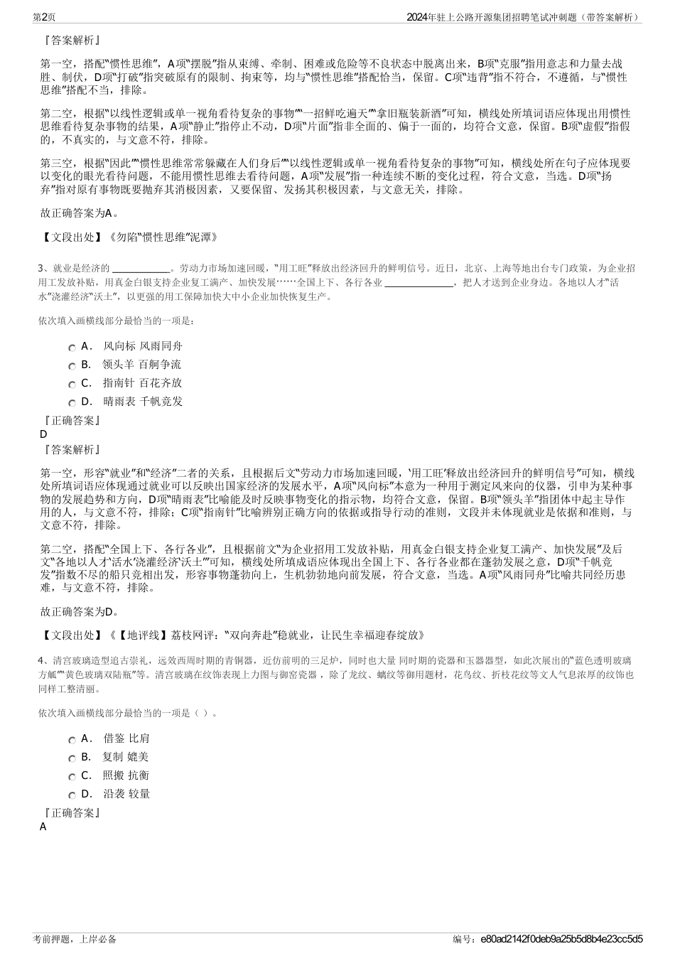 2024年驻上公路开源集团招聘笔试冲刺题（带答案解析）_第2页