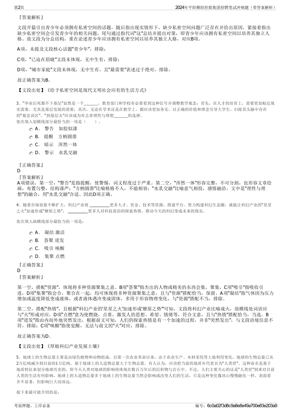 2024年平阳横阳控股集团招聘笔试冲刺题（带答案解析）_第2页