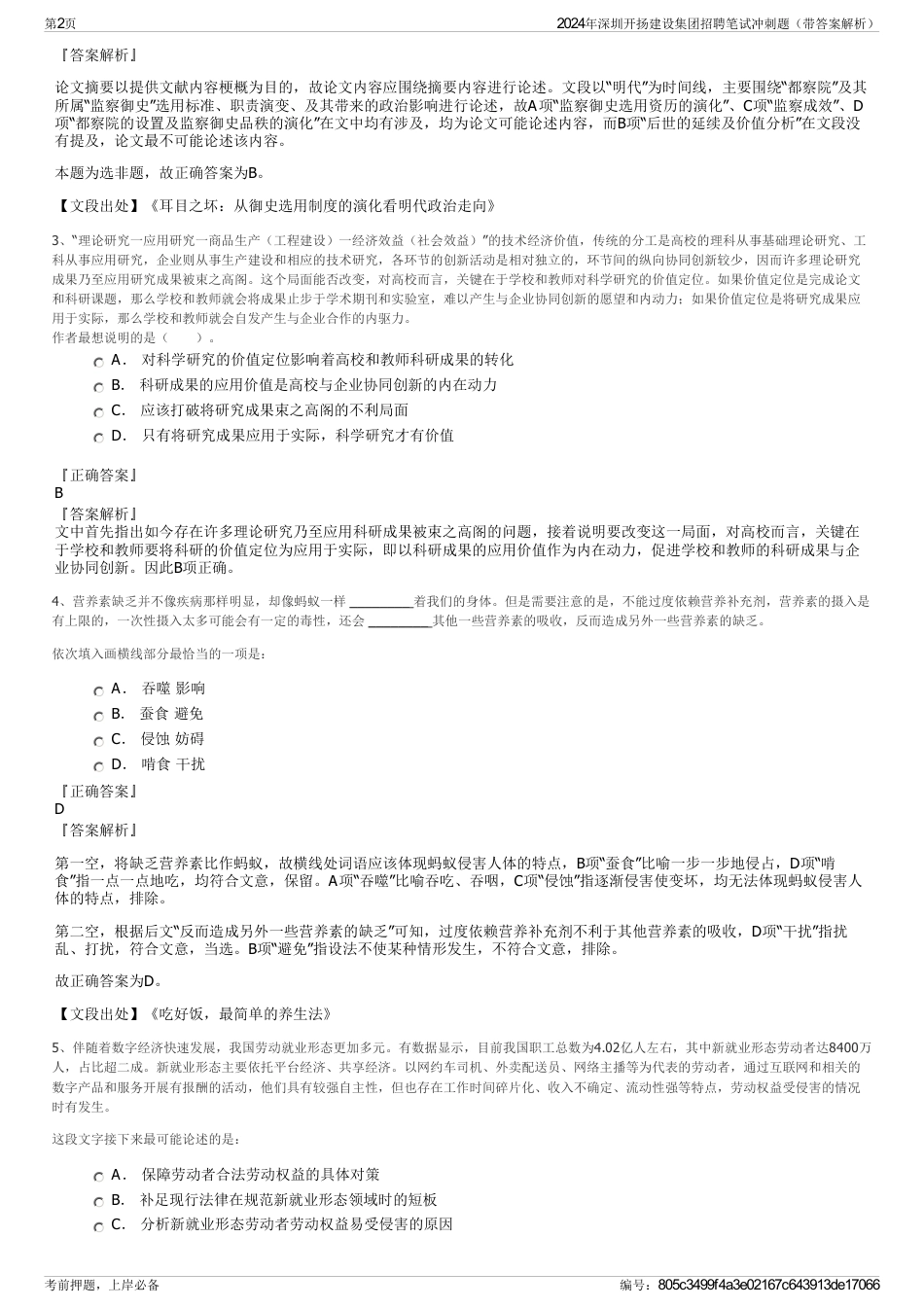 2024年深圳开扬建设集团招聘笔试冲刺题（带答案解析）_第2页