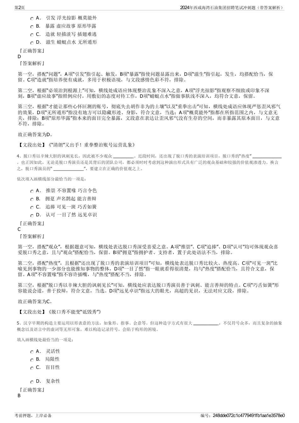 2024年西咸海湾石油集团招聘笔试冲刺题（带答案解析）_第2页