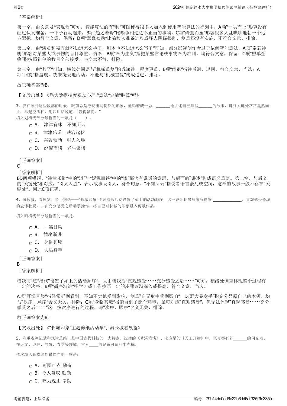 2024年保定徐水大牛集团招聘笔试冲刺题（带答案解析）_第2页