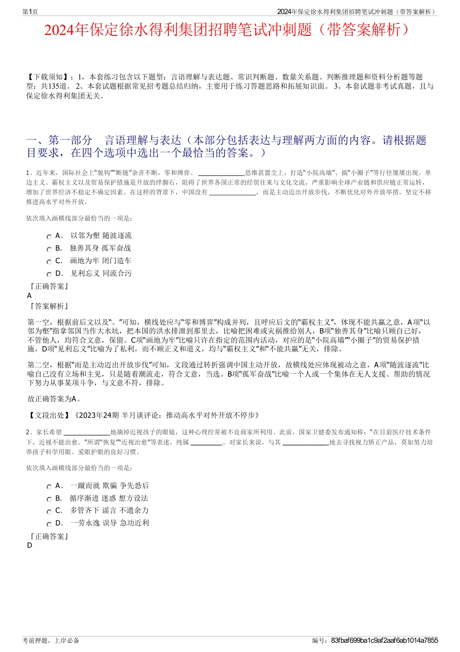2024年保定徐水得利集团招聘笔试冲刺题（带答案解析）_第1页
