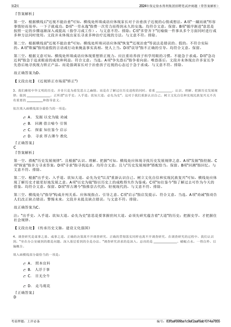 2024年保定徐水得利集团招聘笔试冲刺题（带答案解析）_第2页