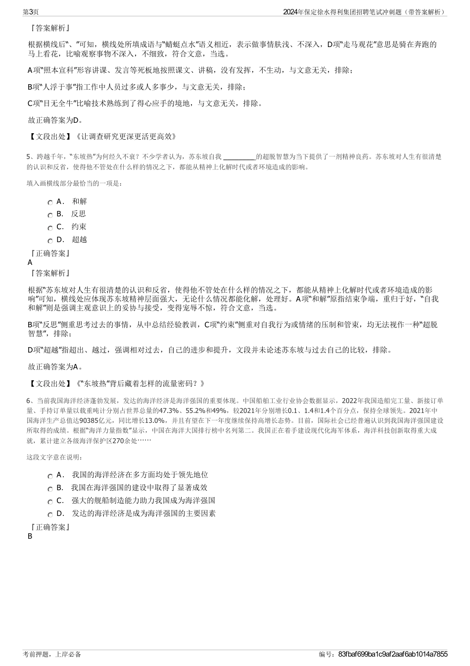 2024年保定徐水得利集团招聘笔试冲刺题（带答案解析）_第3页