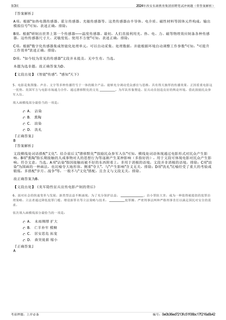 2024年西安东湖教育集团招聘笔试冲刺题（带答案解析）_第3页