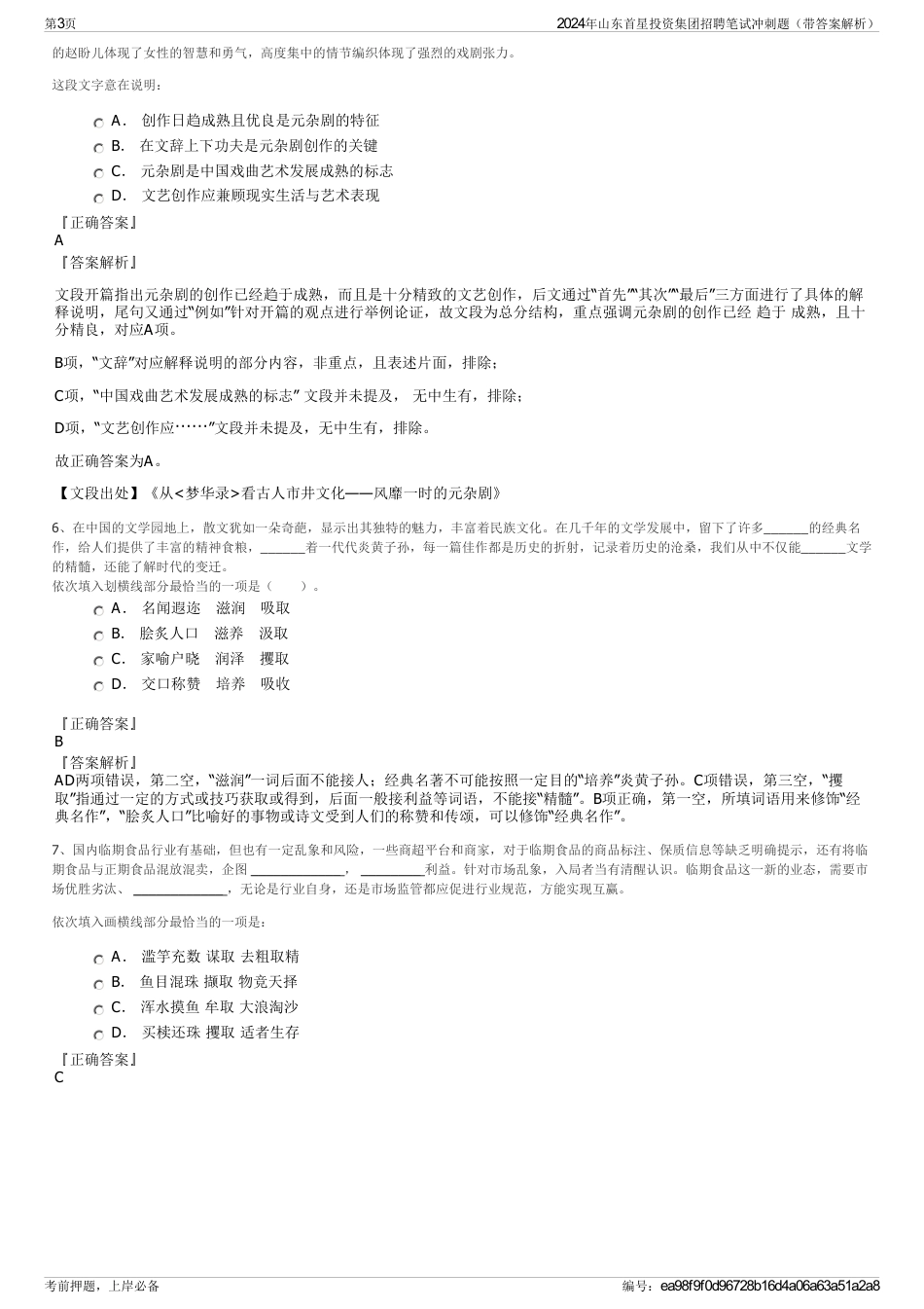 2024年山东首星投资集团招聘笔试冲刺题（带答案解析）_第3页