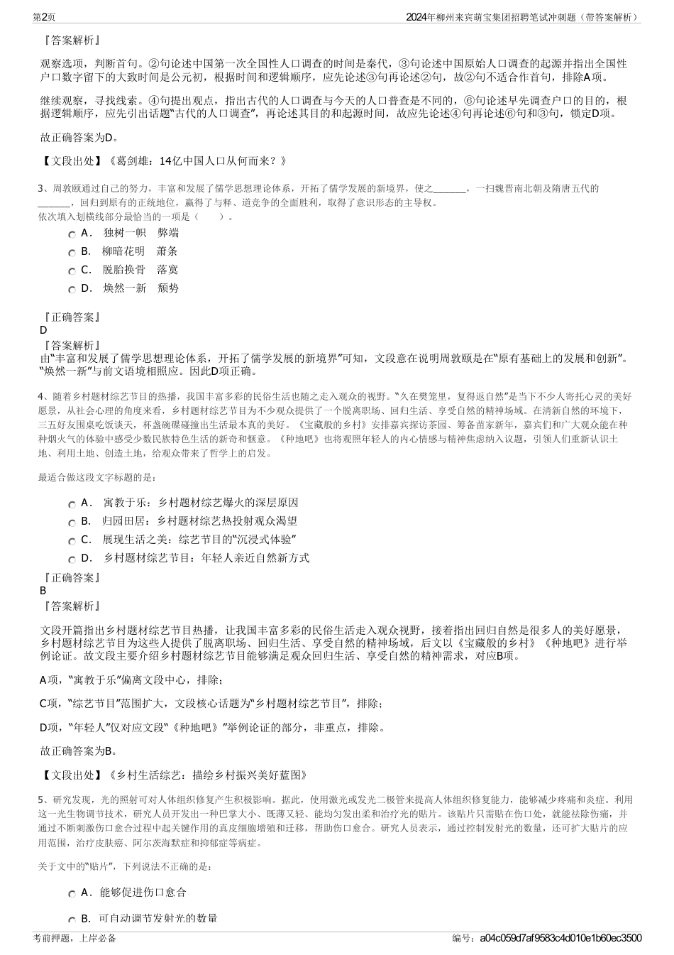 2024年柳州来宾萌宝集团招聘笔试冲刺题（带答案解析）_第2页