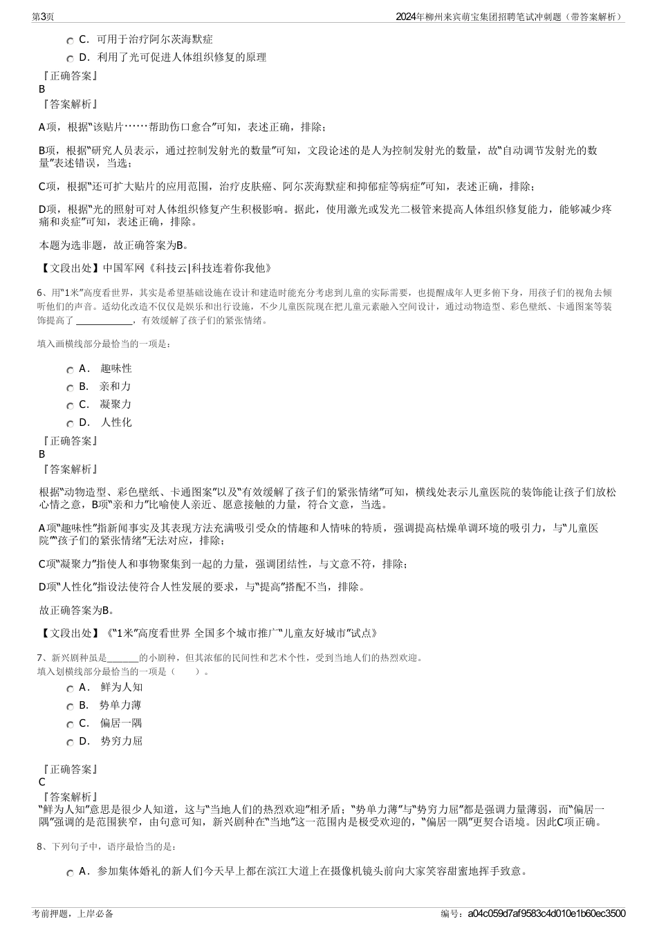 2024年柳州来宾萌宝集团招聘笔试冲刺题（带答案解析）_第3页