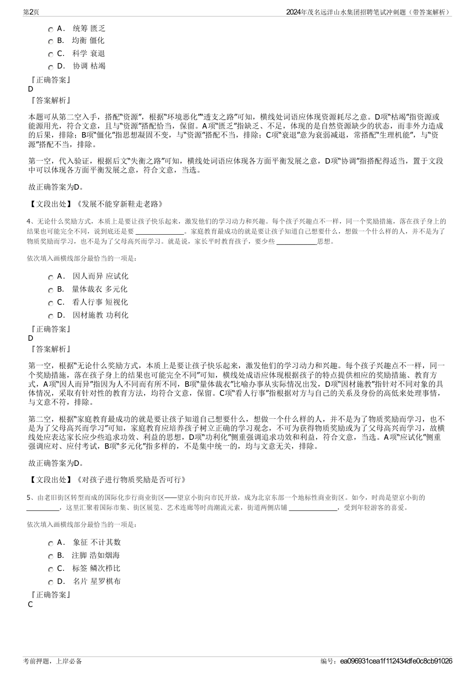 2024年茂名远洋山水集团招聘笔试冲刺题（带答案解析）_第2页
