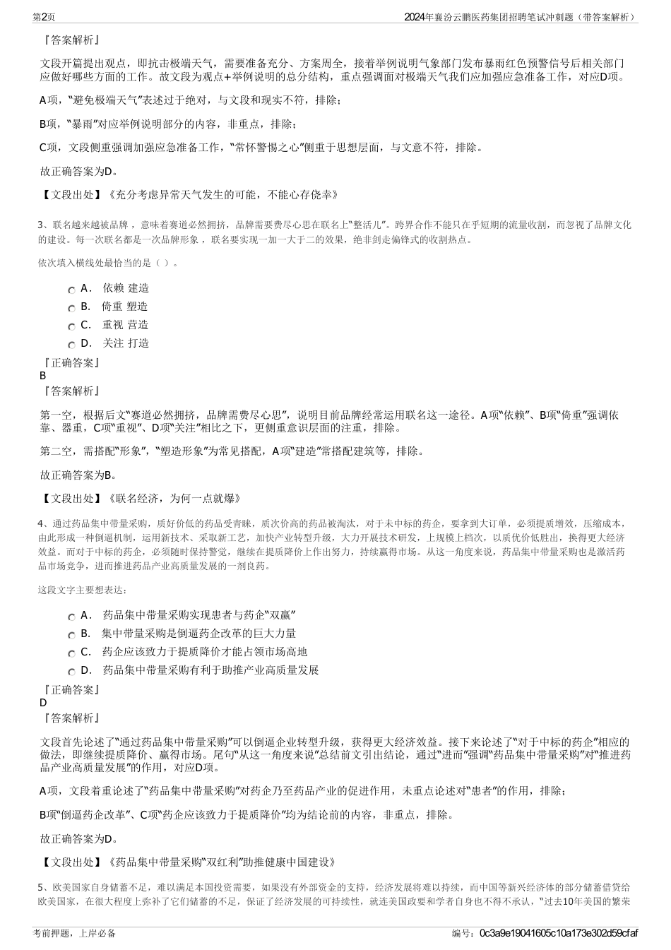 2024年襄汾云鹏医药集团招聘笔试冲刺题（带答案解析）_第2页