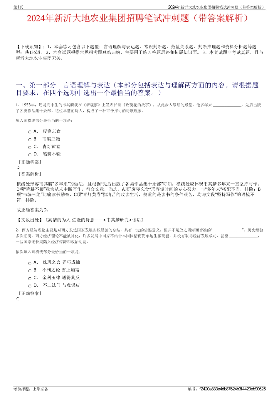 2024年新沂大地农业集团招聘笔试冲刺题（带答案解析）_第1页