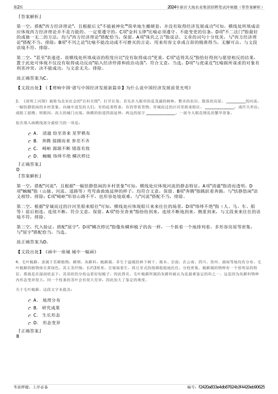 2024年新沂大地农业集团招聘笔试冲刺题（带答案解析）_第2页