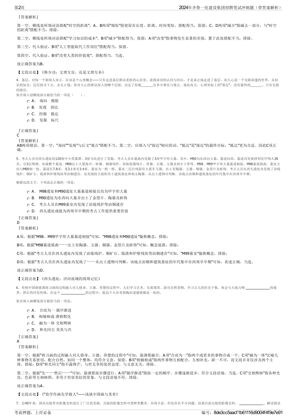 2024年齐鲁一化建设集团招聘笔试冲刺题（带答案解析）_第2页