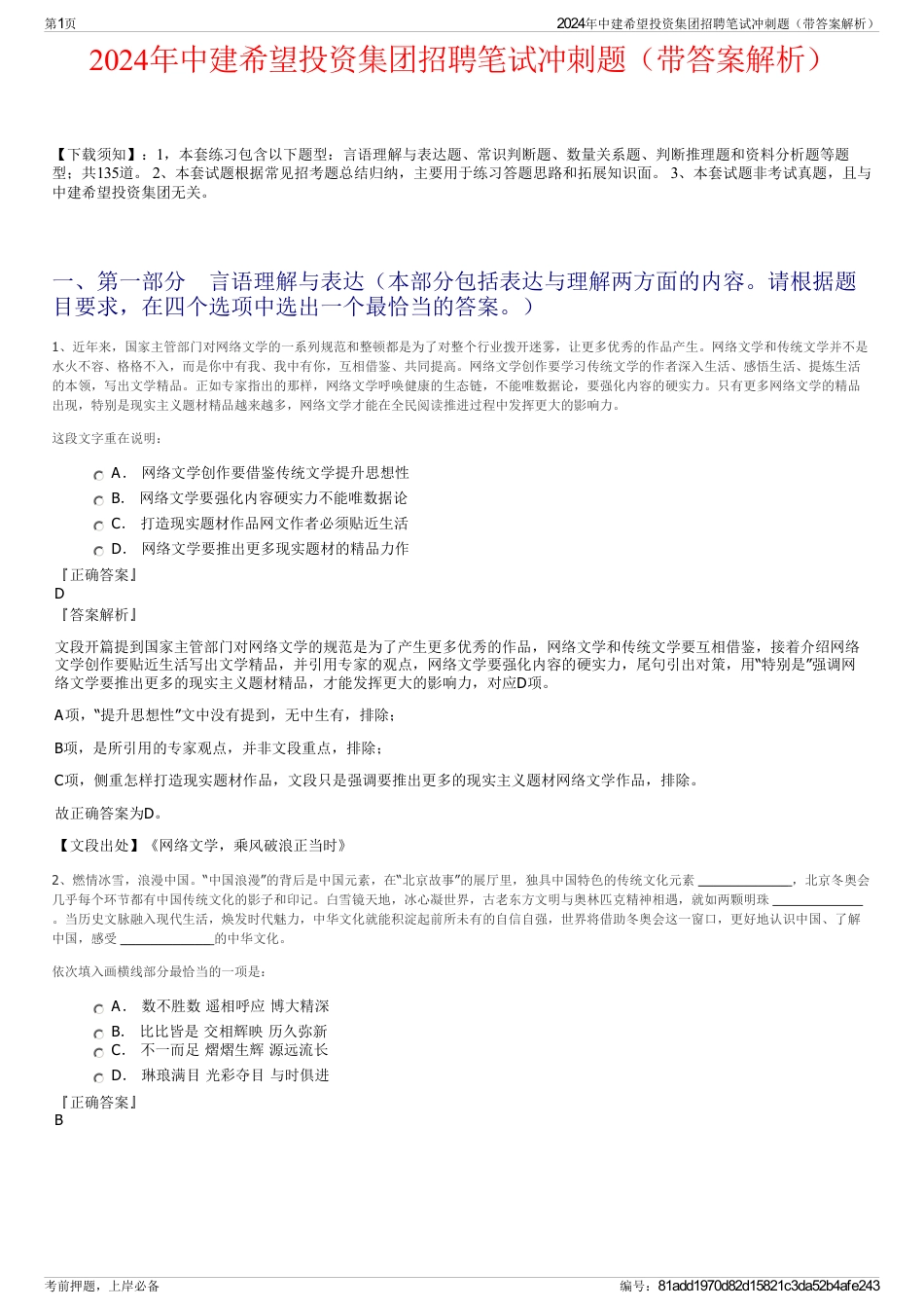 2024年中建希望投资集团招聘笔试冲刺题（带答案解析）_第1页