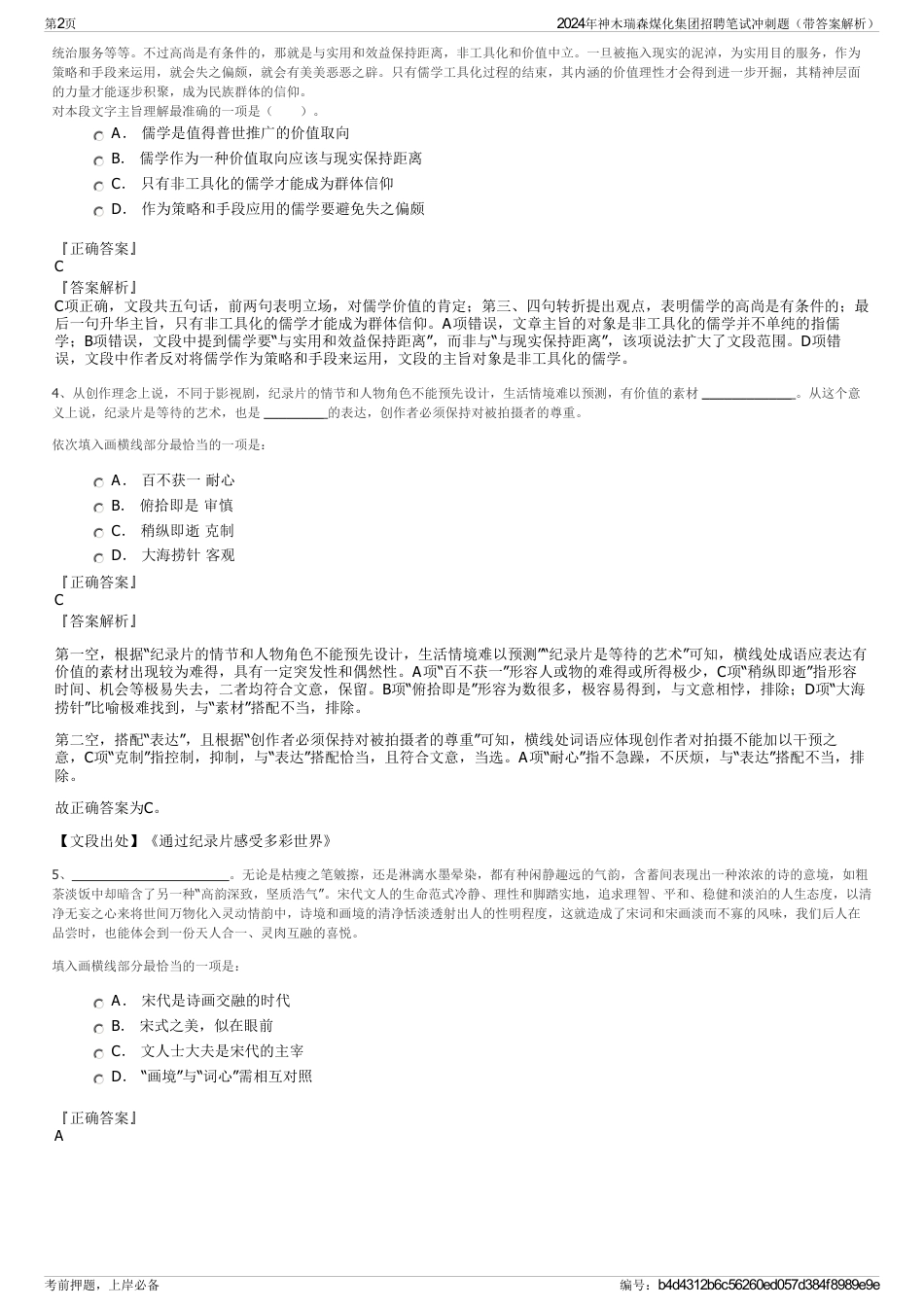 2024年神木瑞森煤化集团招聘笔试冲刺题（带答案解析）_第2页