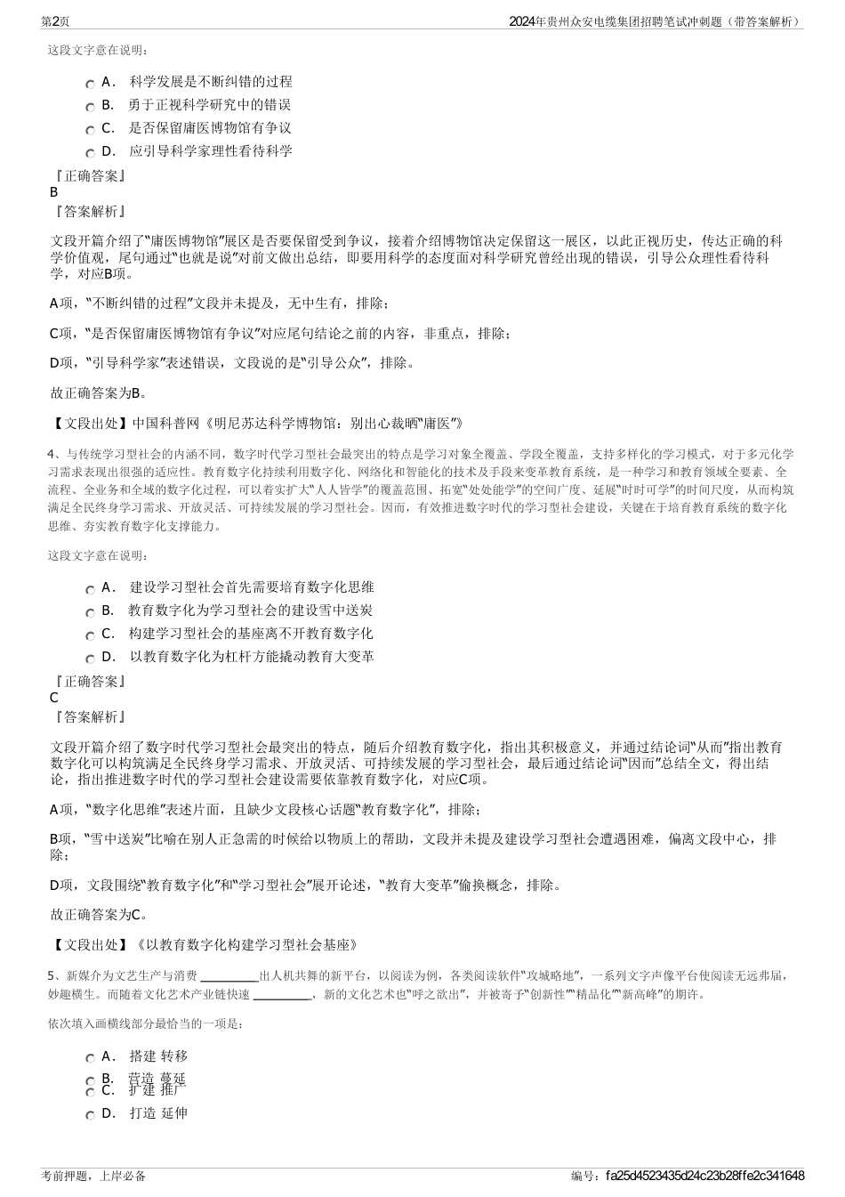 2024年贵州众安电缆集团招聘笔试冲刺题（带答案解析）_第2页