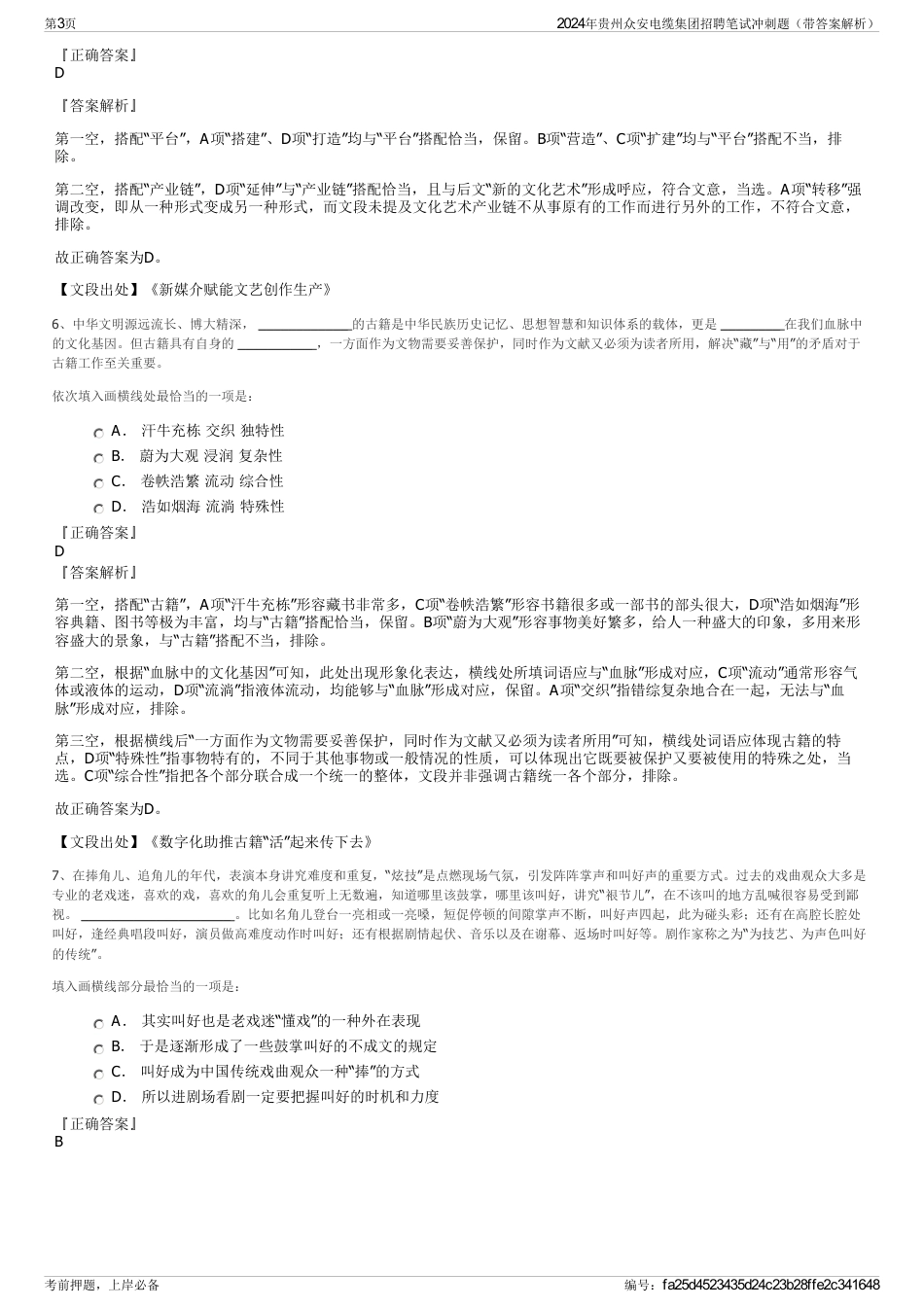 2024年贵州众安电缆集团招聘笔试冲刺题（带答案解析）_第3页