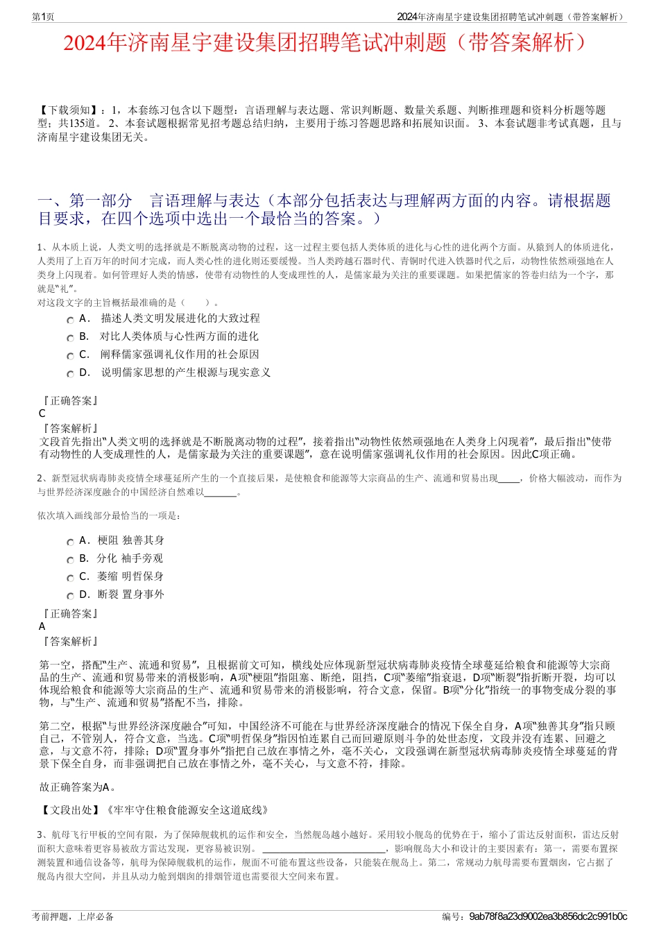 2024年济南星宇建设集团招聘笔试冲刺题（带答案解析）_第1页
