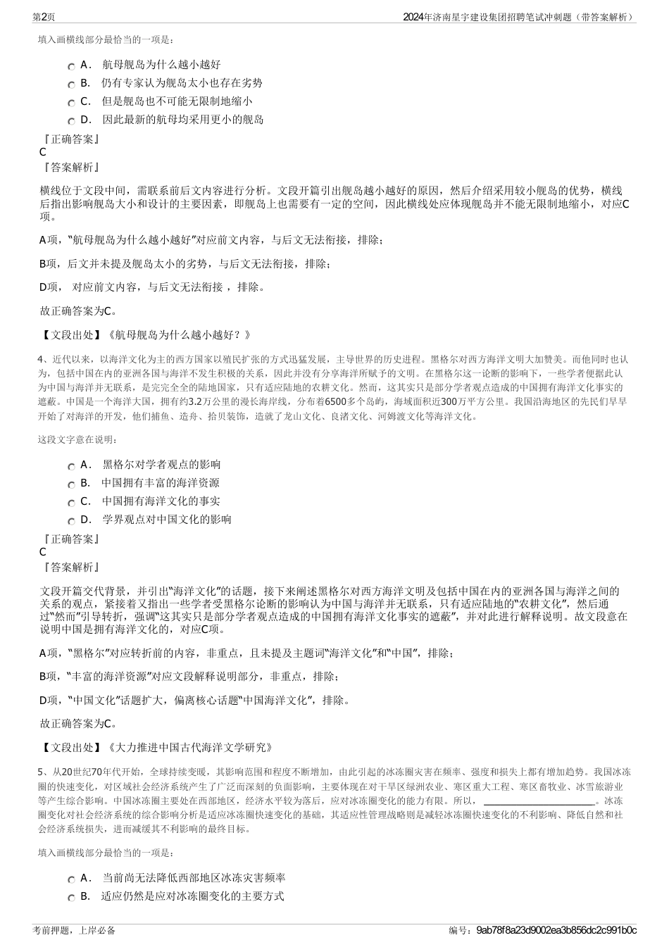 2024年济南星宇建设集团招聘笔试冲刺题（带答案解析）_第2页